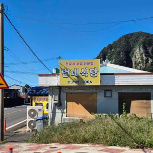 번네식당 리뷰 사진
