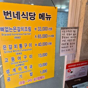 번네식당 리뷰 사진