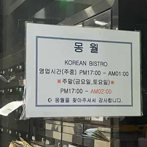 몽월 리뷰 사진