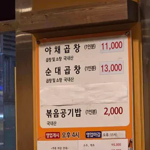 앗싸곱창 리뷰 사진