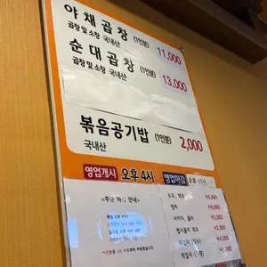 앗싸곱창 리뷰 사진