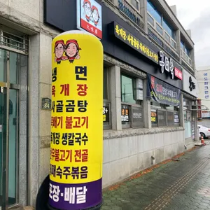 구미옥 리뷰 사진