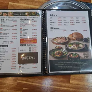 천복집흑염소 리뷰 사진