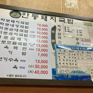 안동돼지국밥 리뷰 사진