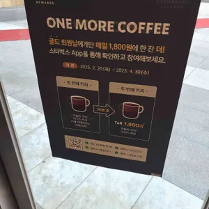 스타벅스 리뷰 사진