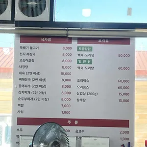 삼거리식당 리뷰 사진