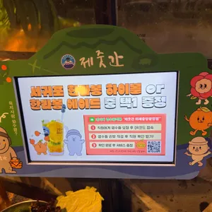 제줏간 리뷰 사진