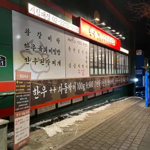 한우개비싸서차린집 리뷰 사진