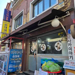 다가이순대국 리뷰 사진