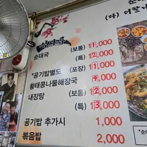 다가이순대국 리뷰 사진