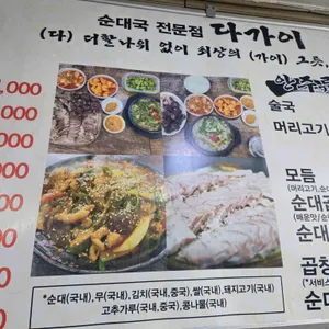 다가이순대국 리뷰 사진