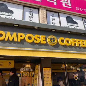 컴포즈커피 사진