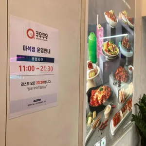 쿠우쿠우 리뷰 사진