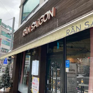 란사이공 사진