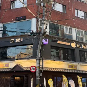 도몽 리뷰 사진
