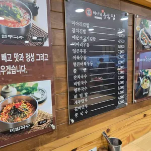 미아리우동집 리뷰 사진