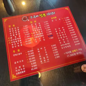 고구려짬뽕 리뷰 사진