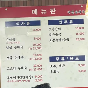 대일순대국 리뷰 사진