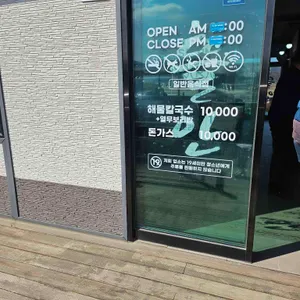 뜰안 칼국수 열무보리밥 리뷰 사진