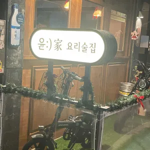 윤가 사진