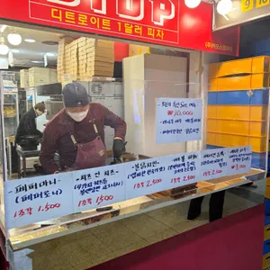 디트로이트 1달러 피자 리뷰 사진