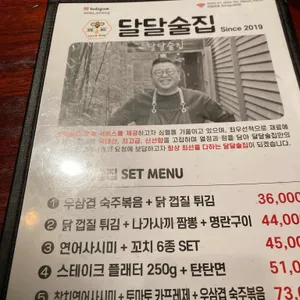 달달술집 리뷰 사진