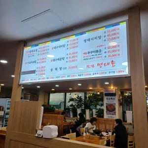 명태촌 리뷰 사진