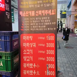 춘리마라탕 리뷰 사진