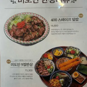 미도인 리뷰 사진