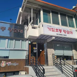 기절초풍 왕순대 리뷰 사진