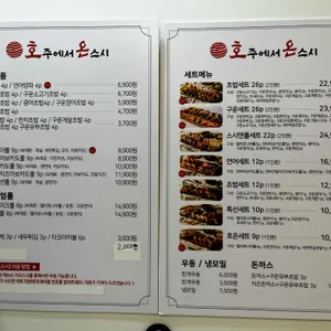 호주에서온스시 리뷰 사진