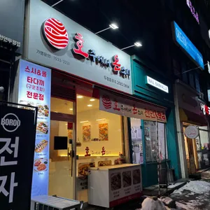 호주에서온스시 리뷰 사진