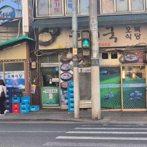 오복식당 리뷰 사진