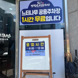 조봉순상무국밥 별관 리뷰 사진
