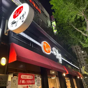 이비가짬뽕 리뷰 사진