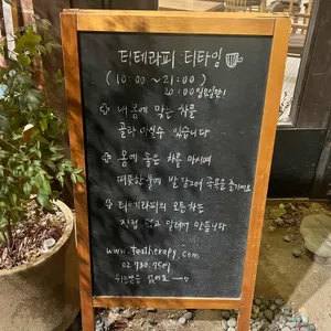 티 테라피 리뷰 사진