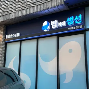 밥위에생선 리뷰 사진