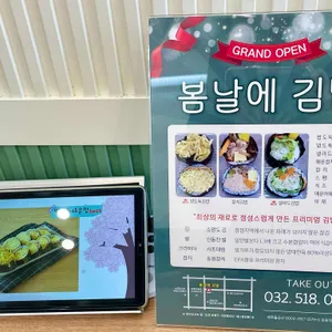 봄날에김밥 리뷰 사진