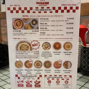 떡슐랭 리뷰 사진