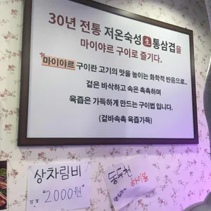 동두천솥뚜껑삼겹살 리뷰 사진