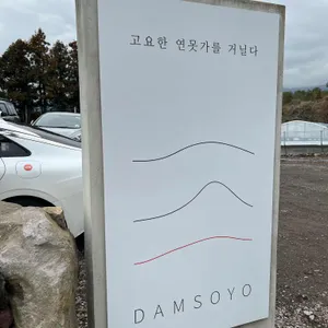 카페 담소요 리뷰 사진