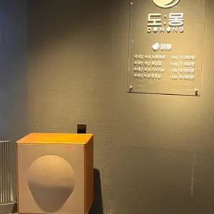 도몽 리뷰 사진