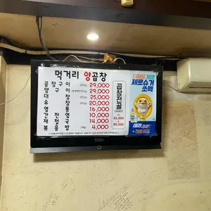 먹거리양곱창 리뷰 사진