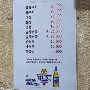 먹거리양곱창 리뷰 사진