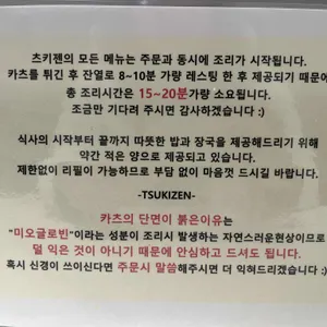 츠키젠 리뷰 사진