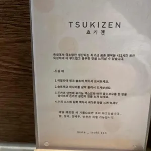 츠키젠 리뷰 사진