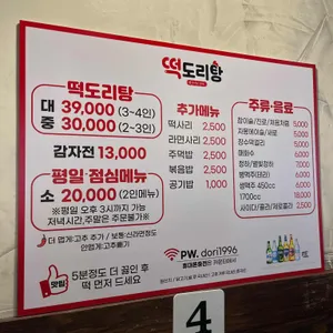 떡도리탕 리뷰 사진