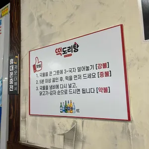 떡도리탕 리뷰 사진