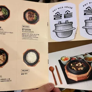 솔솥 리뷰 사진