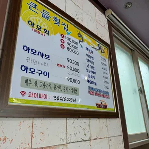 큰들횟집민박 리뷰 사진